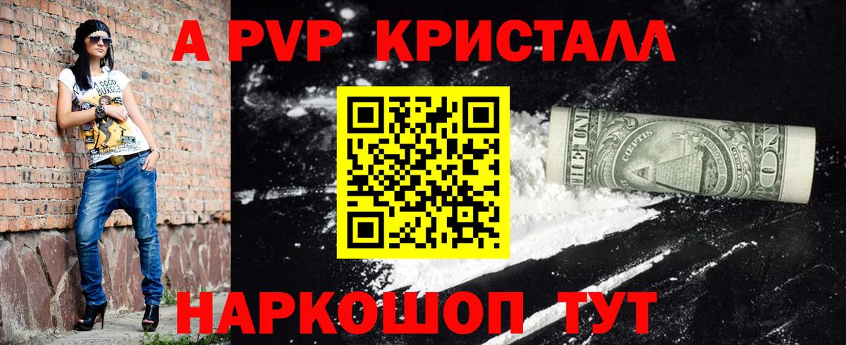 Альфа ПВП  А ПВП Соль  Alpha PVP VHQ  Красноуфимск  Вход с VPN  наркотики  APVP мука 