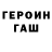 ГЕРОИН хмурый Alan Korol143