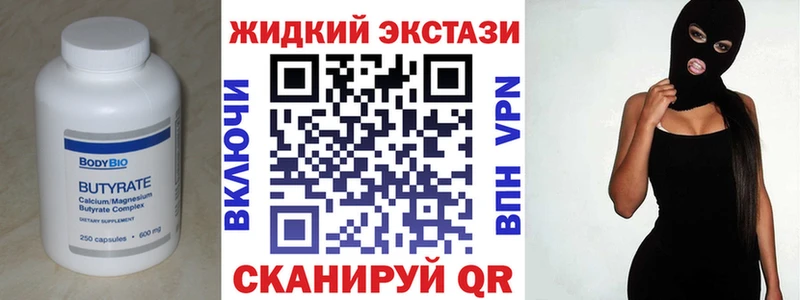 Бутират Butirat Красноуфимск