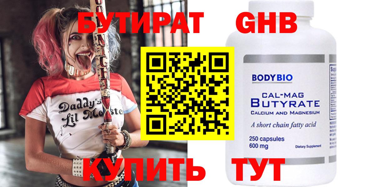 БУТИРАТ  Бутират буратино  Вход с VPN  Красноуфимск 