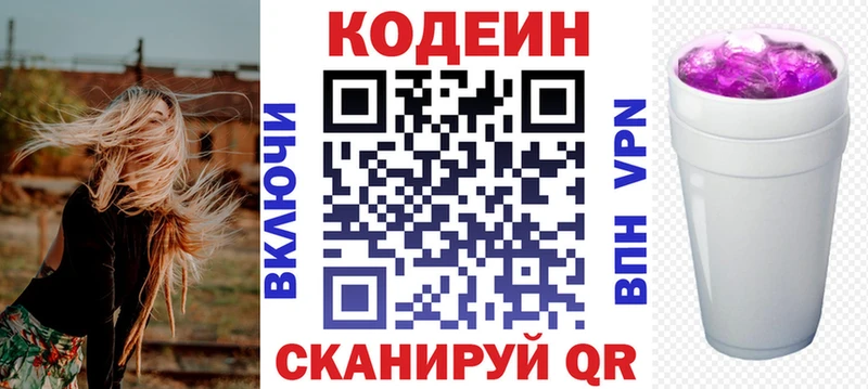 Кодеин Purple Drank  Красноуфимск 