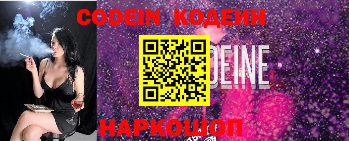 Кодеиновый сироп Lean напиток Lean (лин)  Вход с VPN  Красноуфимск  Codein напиток Lean (лин) 