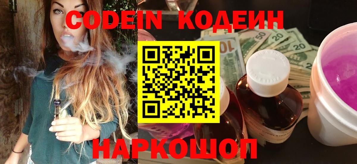 Кодеин Purple Drank Красноуфимск