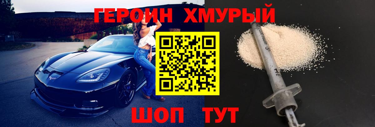 ГЕРОИН герыч Красноуфимск