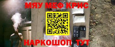 мяу мяу кристалл Канаш