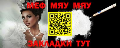 мяу мяу кристалл Канаш