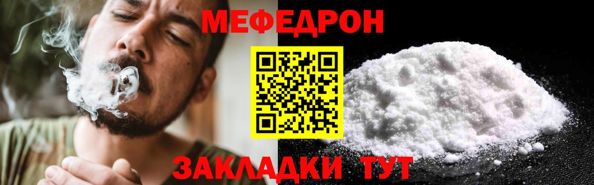 МЯУ-МЯУ кристаллы  Вход с VPN  МЕФ  Красноуфимск 