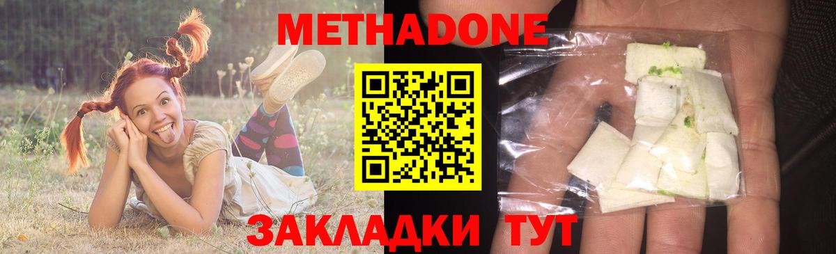 Метадон белоснежный  МЕТАДОН кристалл  Красноуфимск  Вход с VPN 
